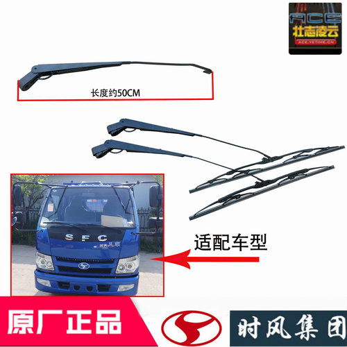 时风风顺风驰雨刮片有骨原厂配件