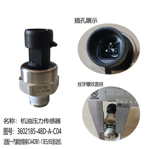 一汽解放CA4DB1机油压力传感器