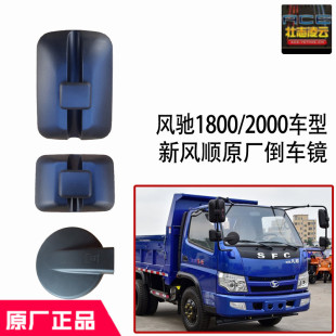 时风风顺风驰1800倒车镜后视镜子反光镜2000圆镜新款 配件 国5原装