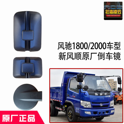 时风风顺风驰倒车镜反光镜原厂件