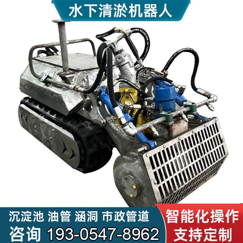 密闭下水管道淤泥清理机 自动巡航水下清淤机器人 防水履带底盘