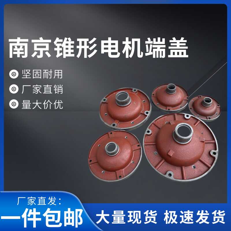 锥形电机前端盖后端盖