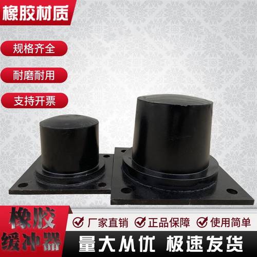 缓冲器橡胶缓冲器防撞块