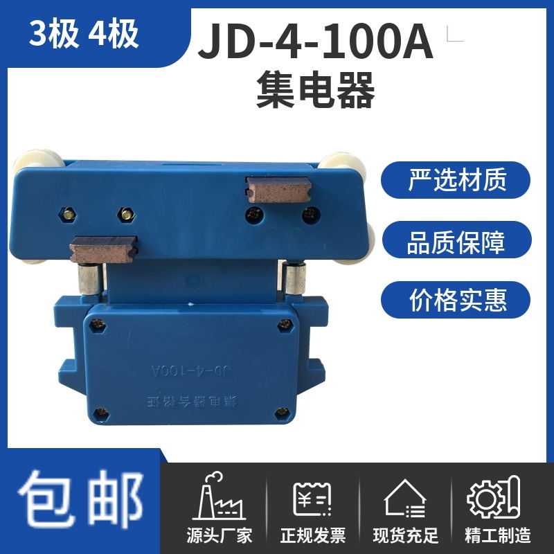 集电器4极行车集电器JD4-100A含铜碳刷带轴承 管式滑触线集电器