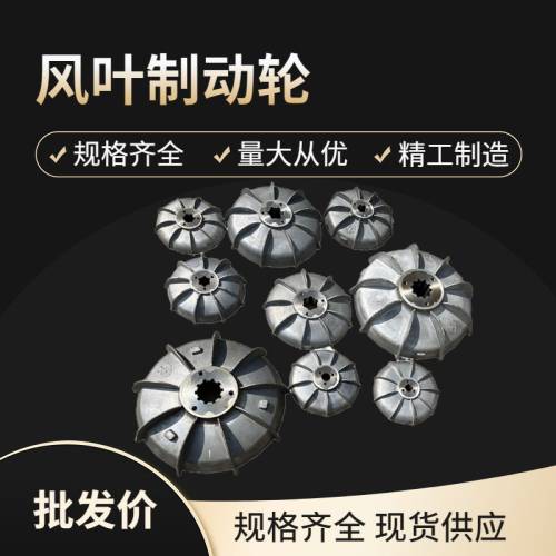 风叶风叶制动轮刹车盘刹车片
