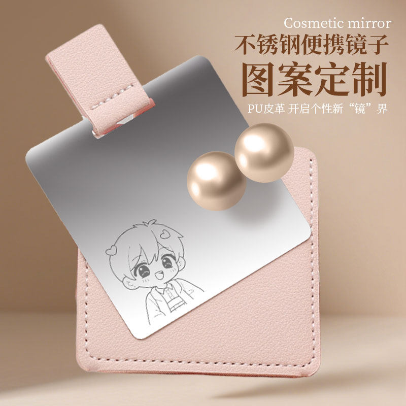 不锈钢小镜子个性定制女男士随身化妆镜防摔便携迷你包专用高颜值,家庭/个人清洁工具,随身化妆镜,淘宝优惠券,粉丝福利购,淘宝优惠卷
