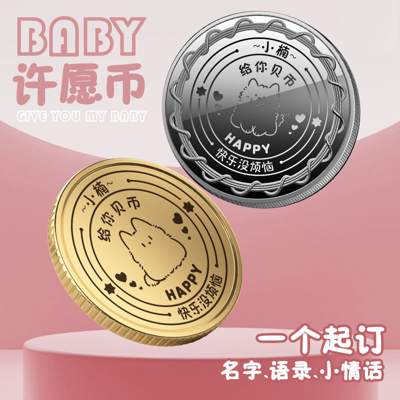 精选优品潮流铁质可定制贝币