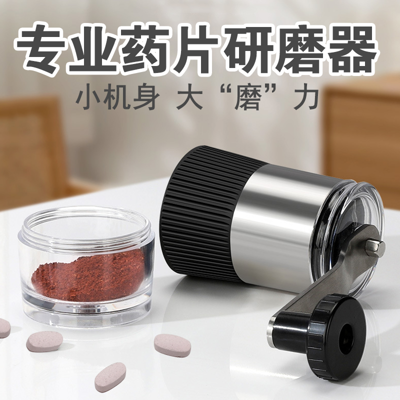 药片研磨器药粉粗细可调磨药神器