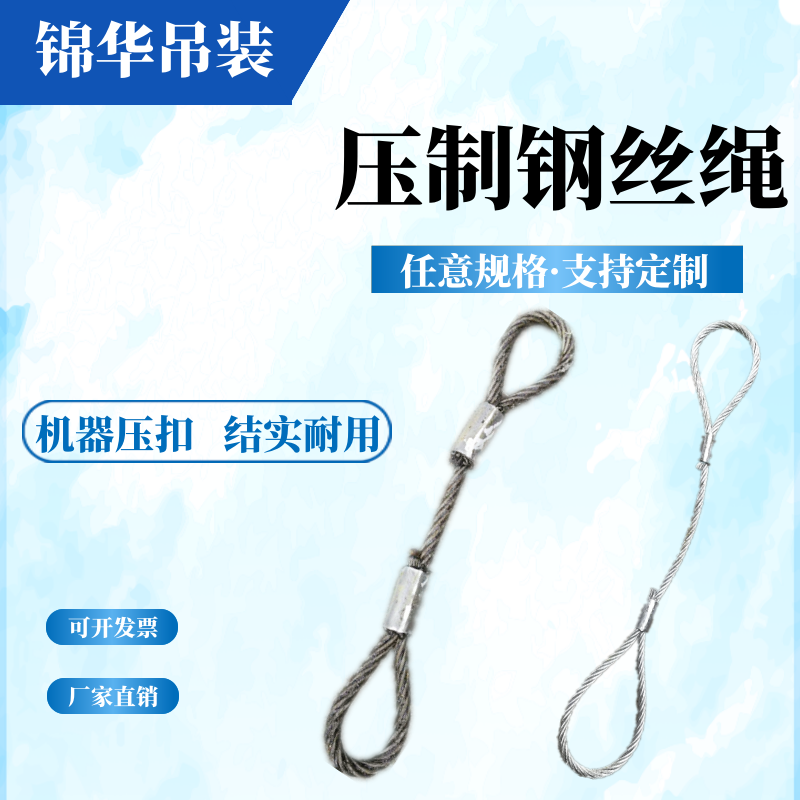 钢丝绳吊具索具成套起重国标钢丝绳吊具双扣编头钢丝绳插编钢丝绳