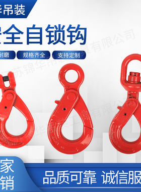 眼型安全自锁钩羊角行车起重旋转