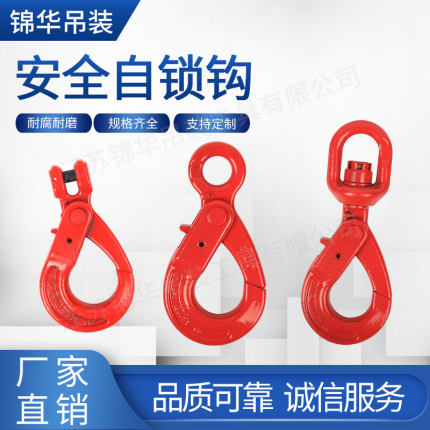 眼型安全自锁钩羊角自锁钩行车吊车吊钩起重旋转吊钩货钩挂钩