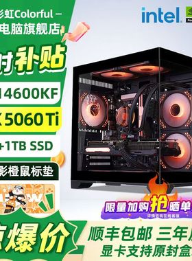RTX5060/5700X/R5 5600X/RTX3060/i5 12400F游戏电竞台式电脑主机