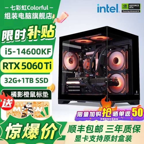 RTX5060/5700X/R5 5600X/RTX3060/i5 12400F游戏电竞台式电脑主机