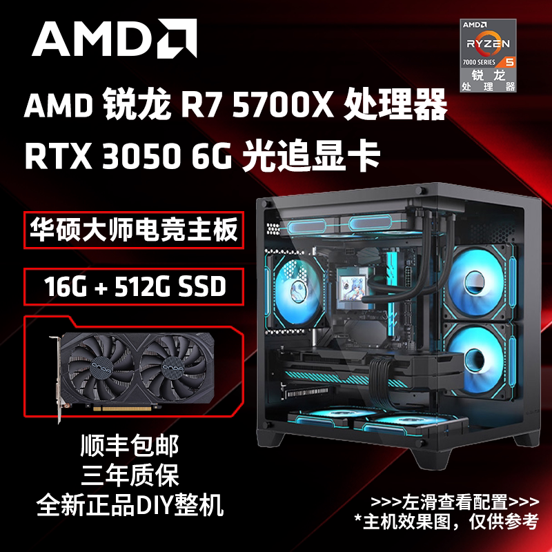 AMD锐龙R5 5500/5600/5060电脑主机游戏台式机组装直播整机全套