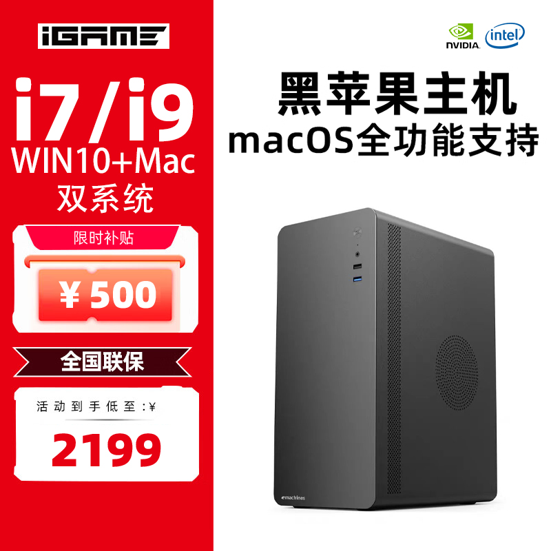 【MAC双系统】黑苹果主机i7 i9 高端办公主机
