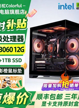 i5/i7/i9级RTX3060独显电脑主机游戏台式机组装直播电竞整机全套