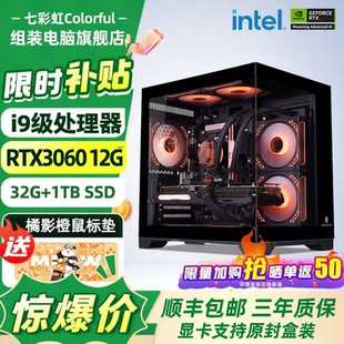 i5/i7/i9级RTX3060独显电脑主机游戏台式机组装直播电竞整机全套