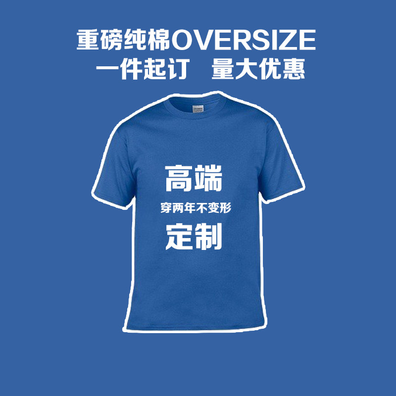 杰丹圆领广告衫T恤定制图片