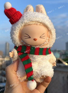 labubu冬季娃衣毛衣二代V2坐坐派对雪人服白色着替衣服15cm公仔服