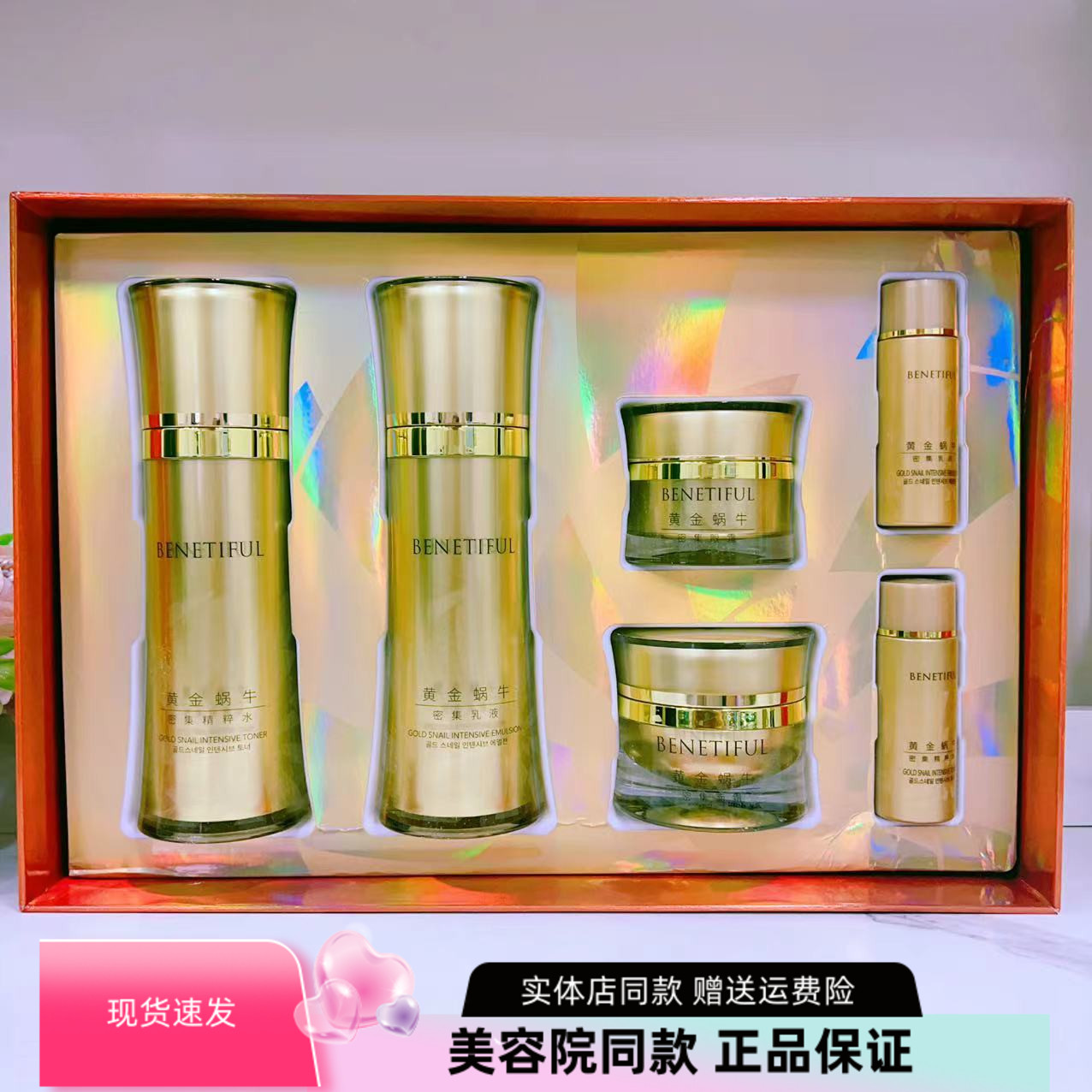 上海维娜化妆品正品 蓓霓芬黄金蜗牛至臻系列套装（滋润型）