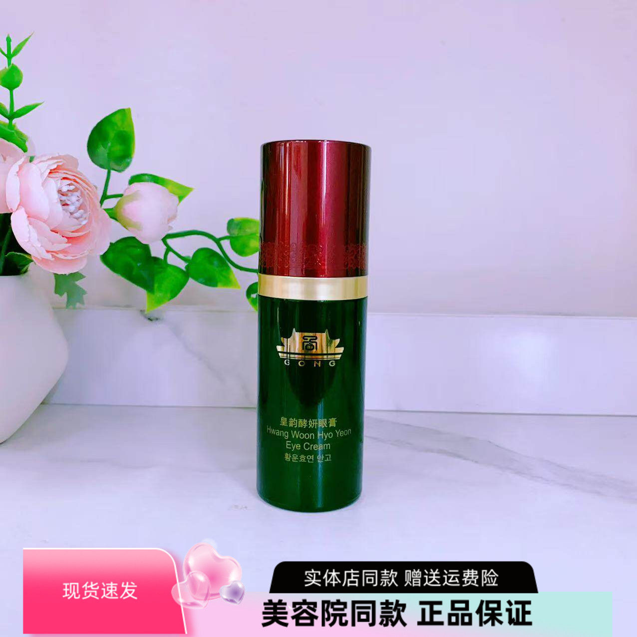 上海维娜护肤品正品蓓霓芬 宫皇韵酵妍眼膏 绿宫眼霜 裸瓶发货图片