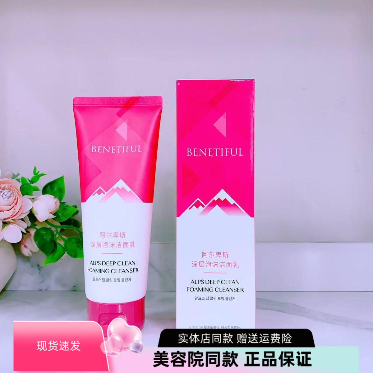 上海蓓霓芬阿尔卑斯泡沫洁面乳