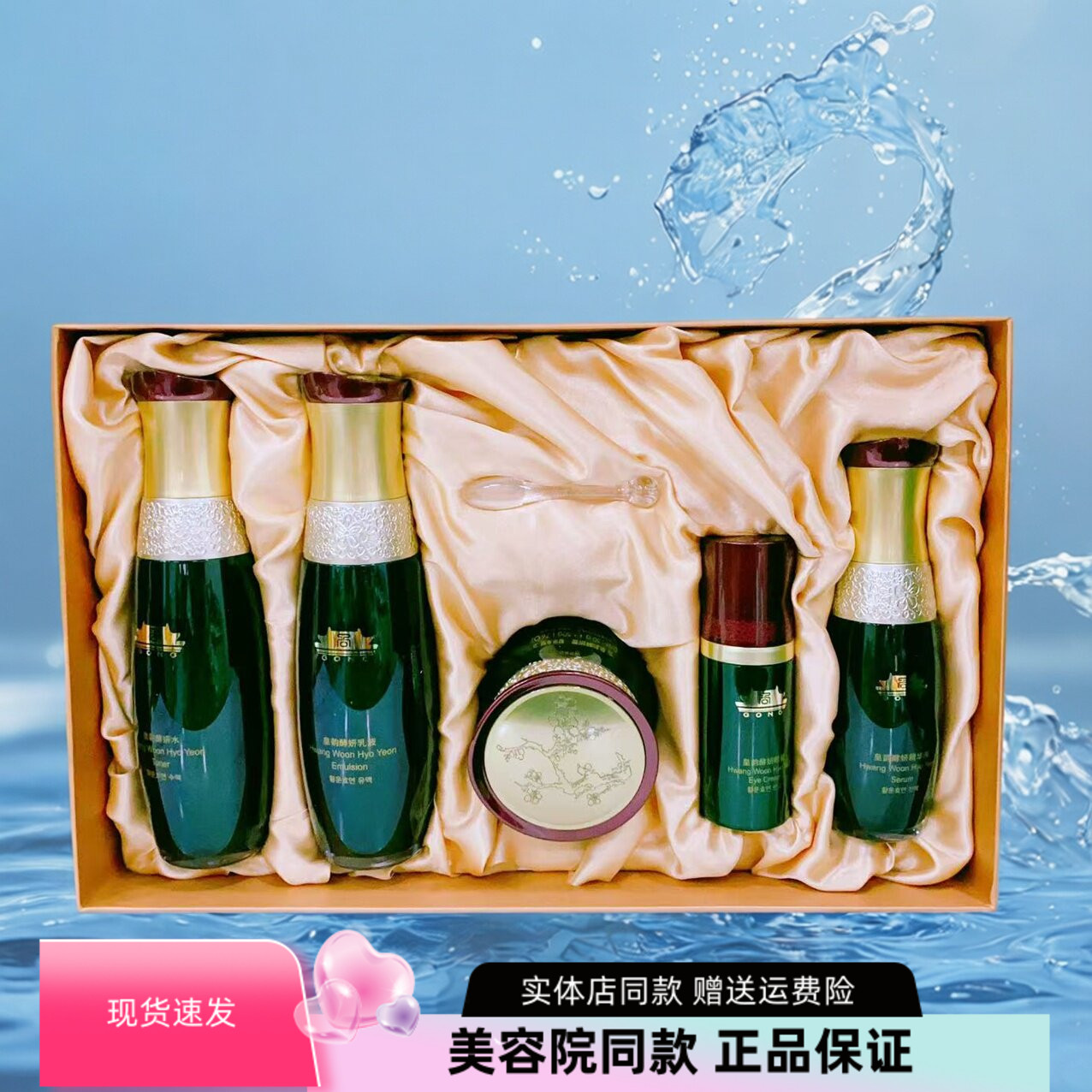维娜绿宫套盒水乳面霜精华眼霜图片