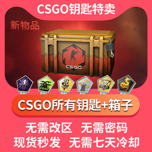 CSGO钥匙箱子命悬一线手套突围武器箱狂牙开箱裂空 不改区秒发