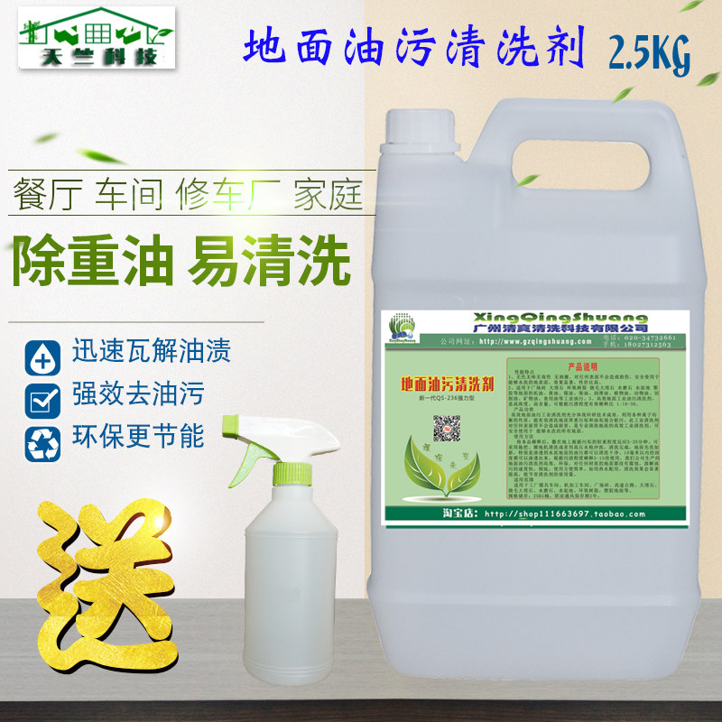 油污清洁剂厨房地面重油污清洗剂仓库工厂地面机械黄袍清洁剂2.5L在类目 洗护清洁剂/卫生巾/纸/香薰, 家庭环境清洁剂, 油污清洁剂中 - 来自Buy2taobao.com提供专业的淘宝代购服务
