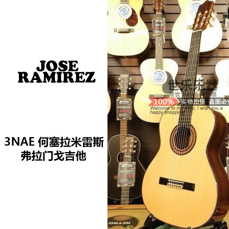 标价8折 Jose Ramirez 3NAE何塞拉米雷斯弗拉门戈吉他