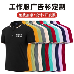 企业POLO衫 印字t恤工衣刺绣 工作服短袖 定制印logo翻领广告文化衫