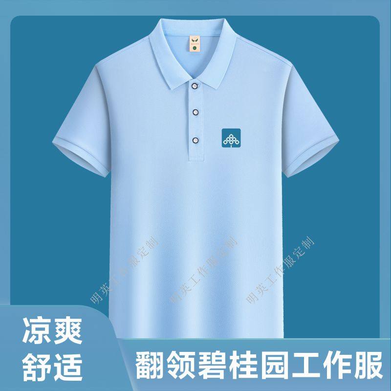 夏季翻领碧桂园工作服短袖定制印logo浅蓝物业工衣广告衫男女T恤