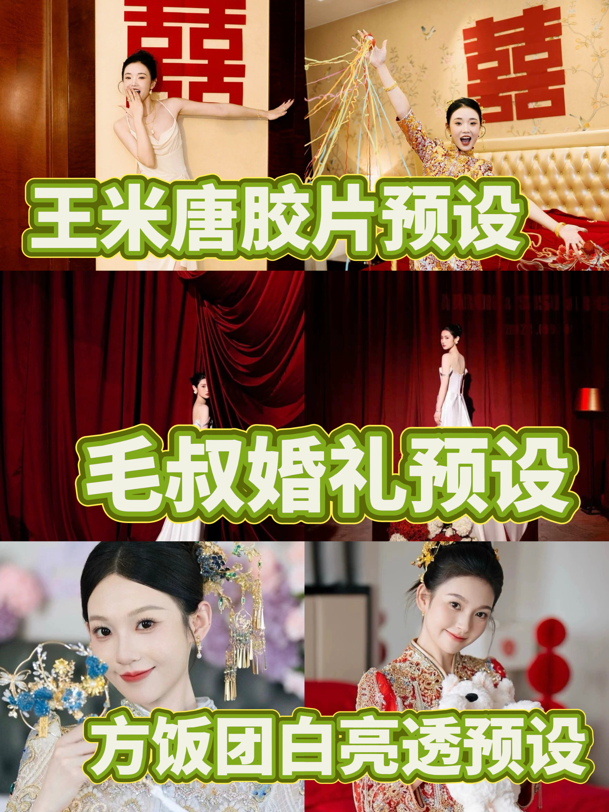婚礼跟拍摄影预设王米唐胶片｜方饭团白亮通透感｜毛叔轻胶ps滤镜