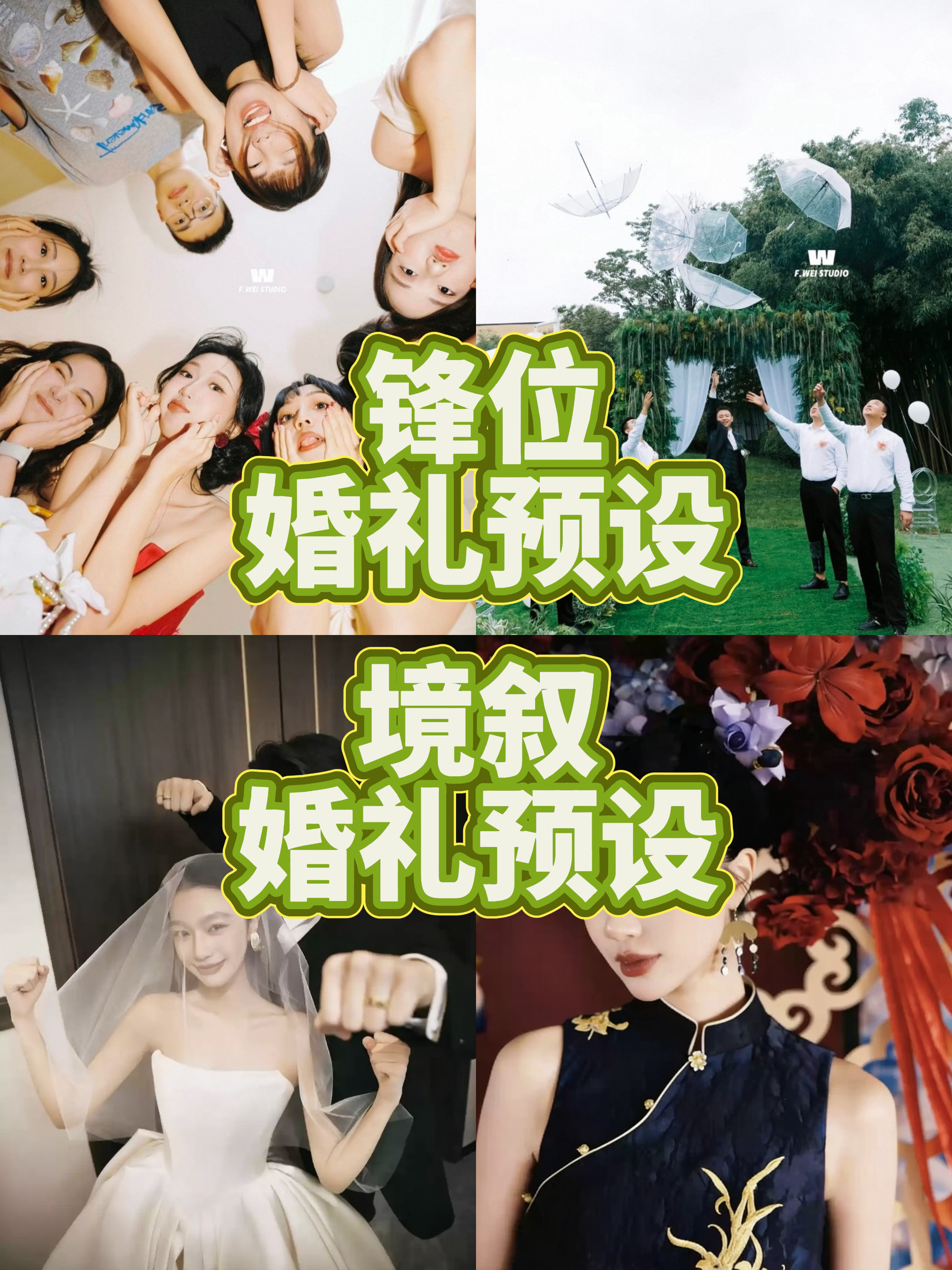婚礼跟拍摄影预设｜境叙胶片｜方饭团白亮透｜锋位仿胶片滤镜