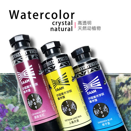 视爵水彩x中国美术学院美术馆 15ml专业版天然动植物高透明版管彩