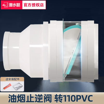 潜水艇止逆阀管道160转110变径阀