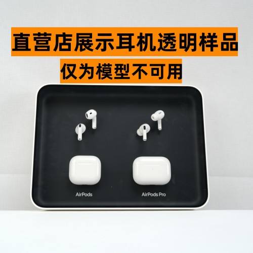 适用于门店展示耳机透明样品AirPodsPro耳机模型摆件不可用 - 封面