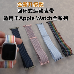 适用于iwatch11/10/9/se3回环表带Ultra手表尼龙编织运动魔术贴款