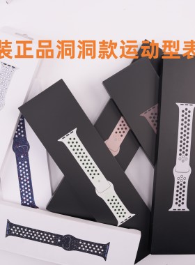 原装洞洞运动型表带亲肤防水