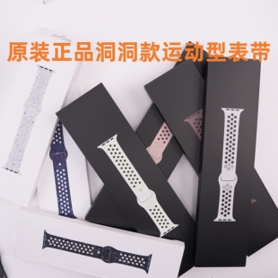 原装正品适用于AppleWatchUltra3/2联名洞洞运动表带NikeS11/10/9