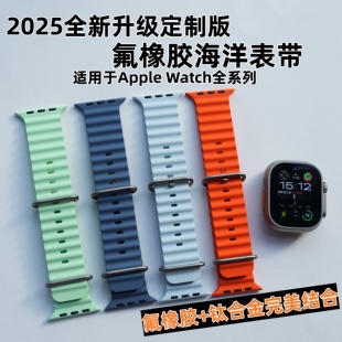 适用于AppleWatchU1tra32S11098SE3氟橡胶钛合金海洋表带亲肤防水