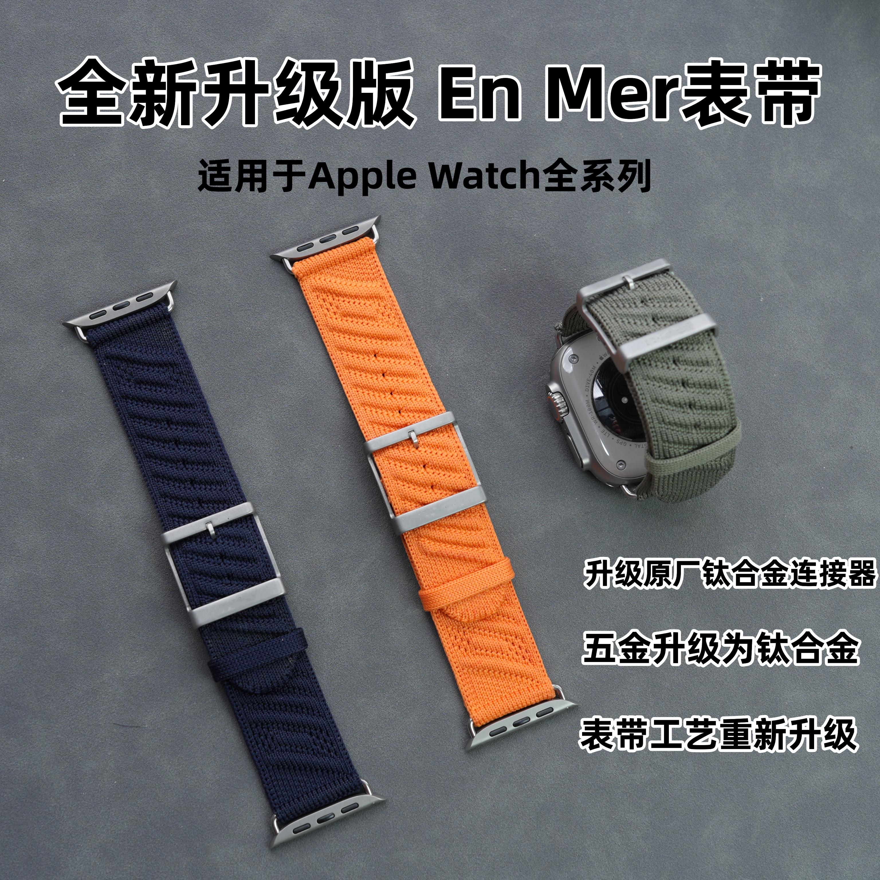 适用于Apple Watch Ultra2/S/10/89seCNC连接器EnMer表带