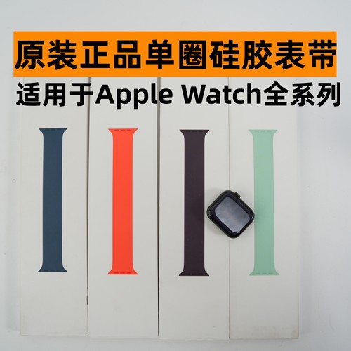 原装散装全新单圈硅胶表带
