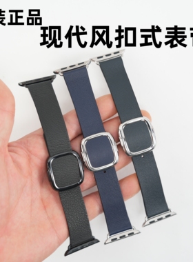 原装正品适用于Apple Watch真皮现代风扣式表带S78910/11se2/3