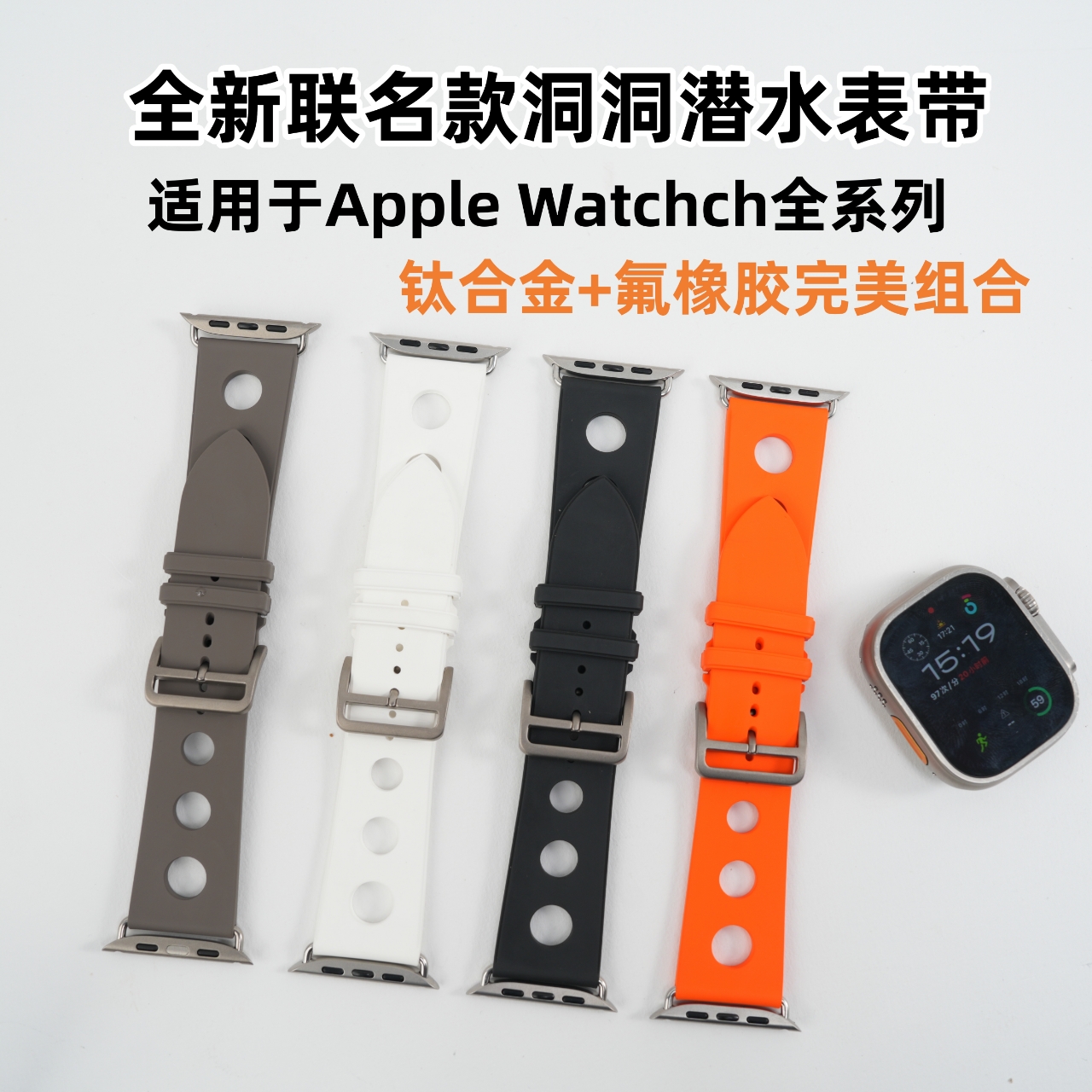 氟橡胶钛钛合金洞洞潜水表带