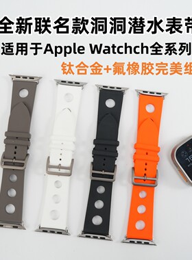 氟橡胶钛钛合金洞洞潜水表带