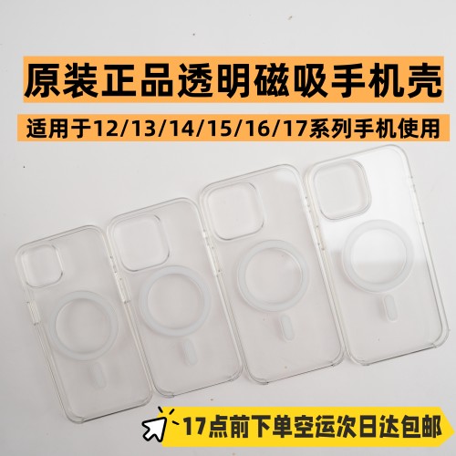 散装全新正品透明磁吸手机壳