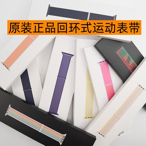 原装捡漏回环式运动表带