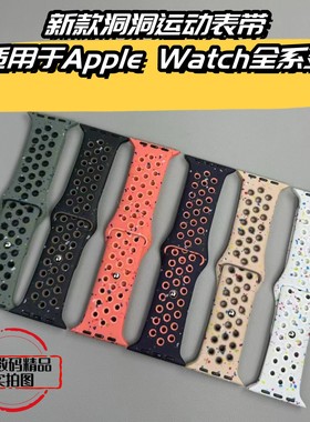 适用于AppleWatchS9/Ultra2/S10/89/se洞洞透气硅胶表带夏天佩戴
