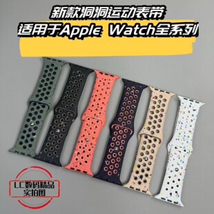适用于AppleWatchS9 S10 se洞洞透气硅胶表带夏天佩戴 Ultra2